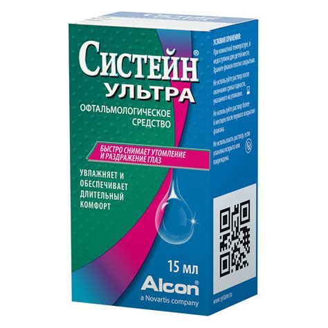 Глазные капли систейн