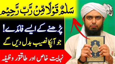 Salamun Kaulam Min Rabbin Rahim Ka Wazifa How To Get Rid Of Problems