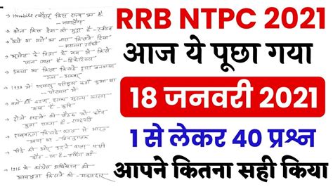 Rrb Ntpc Exam Analysis Rrb Ntpc January St Shift