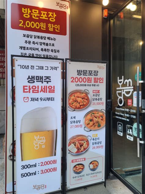 노원 맛집 찾았다 닭볶음탕 맛집 이름마저 귀여븐 보끔당 노원점 노원저녁 추천 네이버 블로그