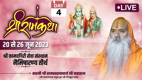 Day 4 Live 🔴 श्री राम कथा Ram Katha By Ramswaroopacharya Ji Maharaj At