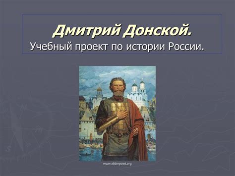 Дмитрий Донской - YouTube