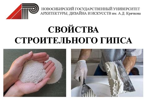 Свойства строительного гипса - презентация онлайн