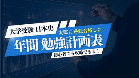 【大学受験】『ゼロから』日本史の勉強法・おすすめ参考書ルートのすべてがこの1記事で！ れいなお塾