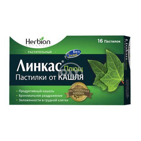 Линкас Плющ пастилки от кашля №16 - купить в Ташкенте онлайн по хорошей ...