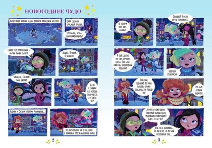 Журнал "Добрый сказочник. №8 декабрь 2021 "Сказочный патруль ...