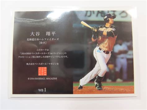 Bbm 2014 大谷翔平 北海道日本ハムファイターズ プロモーションカード 週間ベースボールマガジン Shohei Ohtani 非売品