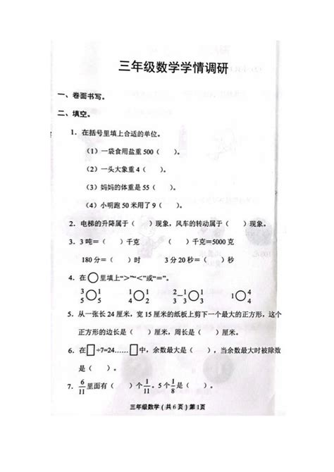 山东省聊城市临清市2022 2023学年第一学期三年级数学期末学情调研（图片版，无答案） 21世纪教育网