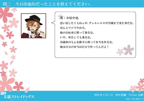 🌸アニメ「学園文豪ストレイドッグス」公式🌸 On Twitter 【四月莫迦】問二：今日印象的だったことを教えてください。／答：中原中也