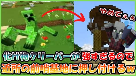 【ミニ動画】化け物クリーパーが強すぎるので前哨基地に押し付けるマインクラフト【マイクラ】【超鳥犬猿modクラフト 13】【切り抜き