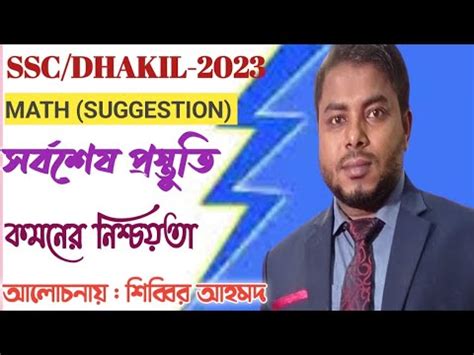 Ssc Math Suggestion 2023 Last Preparation SSC DAKHIL EXAM