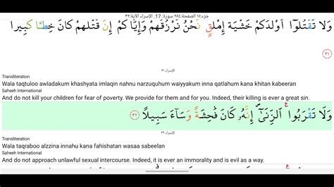 17 سورة الإسراء للشيخ ماهر المعيقلي مترجمة بالإنجليزية surat al israe with