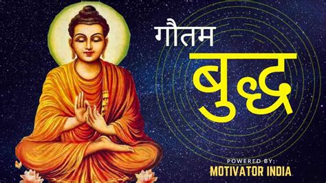 गतम बदध क समपरण जवन Life Story of Gautam Buddha in Hindi