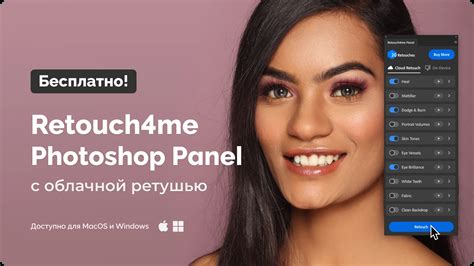 Retouch4me Photoshop Panel панель для быстрого запуска плагинов для