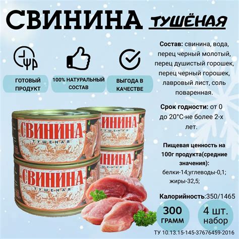 Свинина тушеная - купить с доставкой по выгодным ценам в интернет ...