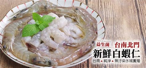 北門益生菌生態白蝦仁150g三包 冷凍魚肉舖 悠活農村