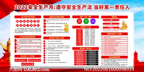 2022全国安全生产月活动展板psd素材大图网图片素材