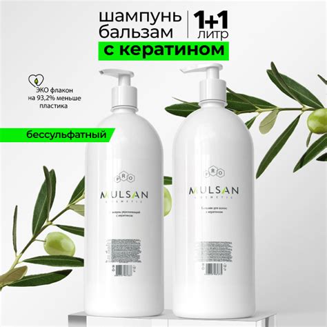 MULSAN Набор шампунь и бальзам для волос бессульфатный профессиональный ...