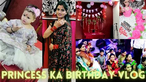 मेरी Princess का Birthday 👸 देखोगे नही कैसे Celebrate किया हमनेe