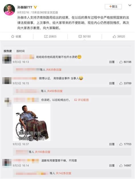 微博回应为高铁霸座当事人加 V 认证：防止冒充当事人骗粉 一位男性乘客 8 月 21 日在 G344 次高