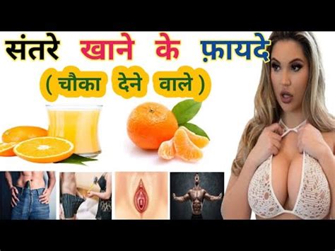 Santra Khane Ke Fayde सतर खन क फयद ओर नकसन Orange