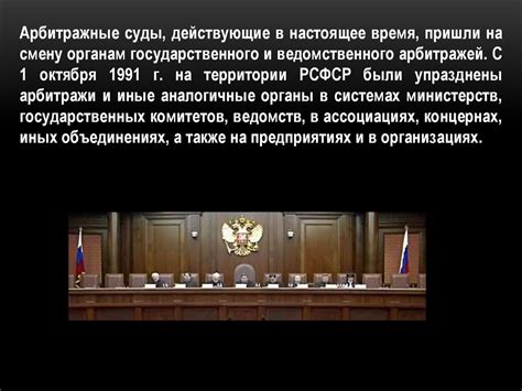 Арбитражный суд - online presentation