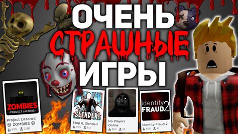 САМЫЕ СТРАШНЫЕ ИГРЫ РОБЛОКС в 2021 Youtube