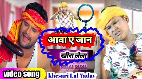 Video Khedari Lal Yadav Aawa A Jaan Baigan Lela Dj Antra