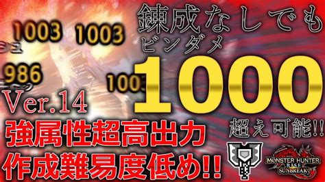 【防具錬成無し】最新ver 14「龍気変換」採用火属性超高出力チャアク装備紹介！！時間がない人や手軽に装備組みたい人必見！！（イヴェルカーナ実戦解説付き）【mhr Sb】 Youtube