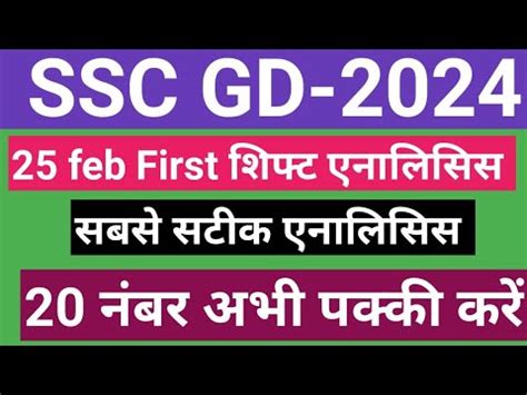 Ssc Gd First Shift Exam Analysis Ssc Gd Analysis Ssc Gd