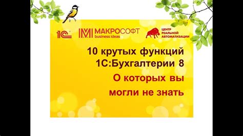 10 крутых лайфхаков по работе с 1С Бухгалтерией 8 - YouTube