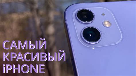 Как выглядит самый новый iPhone (фиолетового цвета) - YouTube