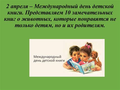 Книги о животных - online presentation