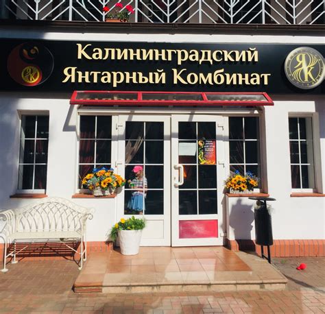 Магазин «Калининградский янтарный комбинат», Светлогорск | отзывы