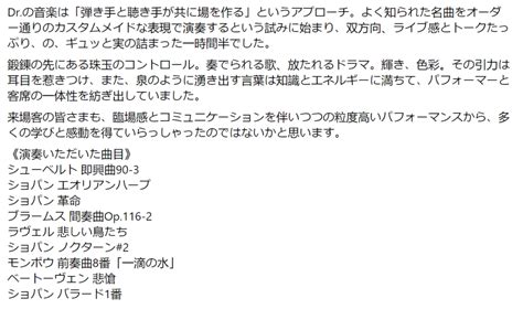 演奏道中記9 25 誇り高く生きる術としてのピアノ Dr Pianist 平田真希子 Dma