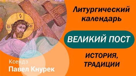 Великий пост перед Пасхой у католиков когда начинается, суть