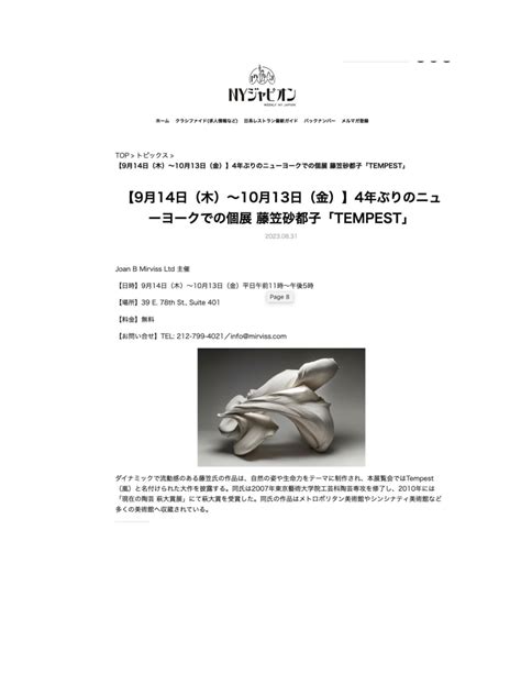 TEMPEST At Joan B Mirviss LTD In Japanese Language News NY Japion