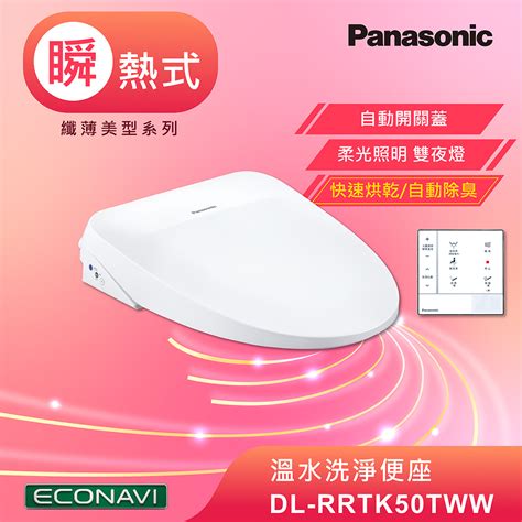 【panasonic 國際牌】溫水洗淨馬桶便座 瞬熱式 Dl Rrtk50tww Pchome 24h購物