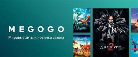 Megogo подписка Мегого Максимальная на год | Festima.Ru – частные ...