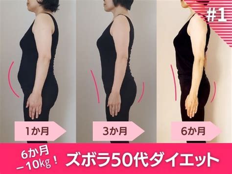 実録！健康に痩せる50代ダイエット半年で 10kg ハルメク美と健康