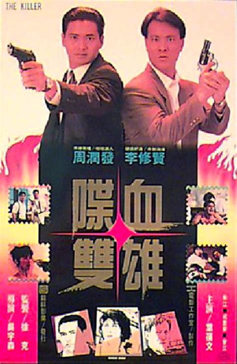 The Killer 1989 Hong Kong B1 Poster - Posteritati Movie Poster Gallery