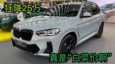 宝马“发大招”，狂降25万，跌至12万多，8at四驱，比奔驰实在 Youtube