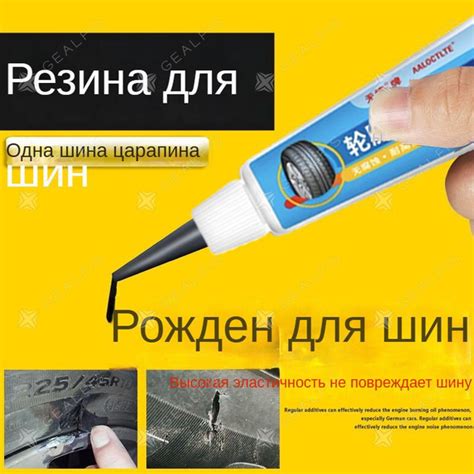 Гель для ремонта резиновых шин, 30 мл, черный, 1 шт. - купить по ...