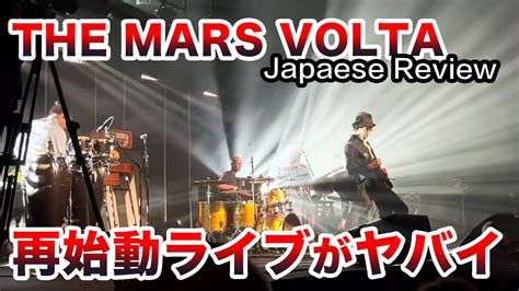 The Mars Volta Reunion Tour Japanese Review Youtube