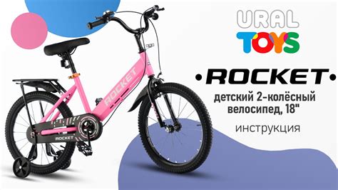 Сборка детского 2-х колесного велосипеда 18" | TM ROCKET | Детский ...