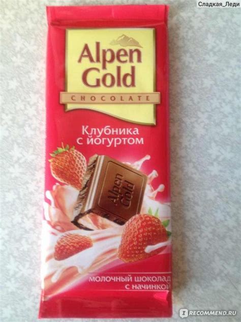 Молочный шоколад Alpen Gold «Клубника с йогуртом» - «Альпен люблю ...