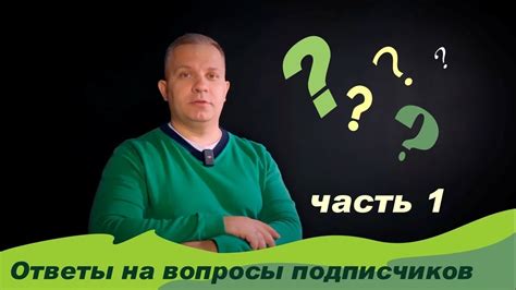 Сергей Матвеев отвечает на вопросы подписчиков. Часть 1 - YouTube