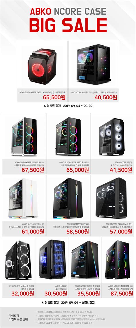 가이드컴 ABKO NCORE CASE BIG SALE :: 컴퓨터 전문 쇼핑몰 가이드컴