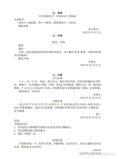 📜专升本语文应用文模板汇总 知乎