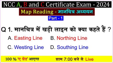 Ncc A B C Certificate Omr Paper Ncc Mcq Questions And Answers